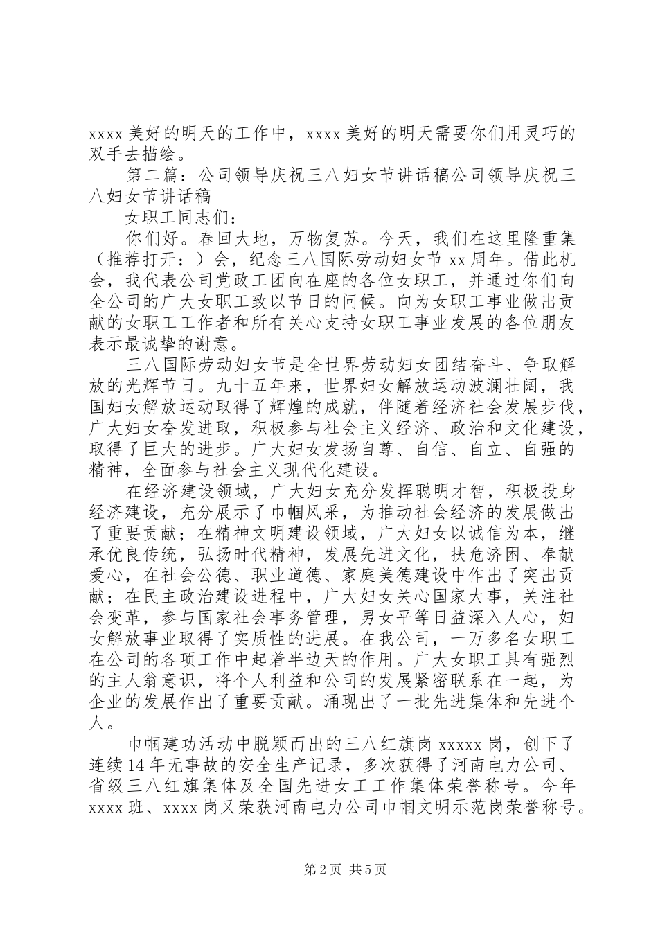 三八妇女节上公司领导的讲话发言稿(公司,讲话发言稿,领导)_第2页
