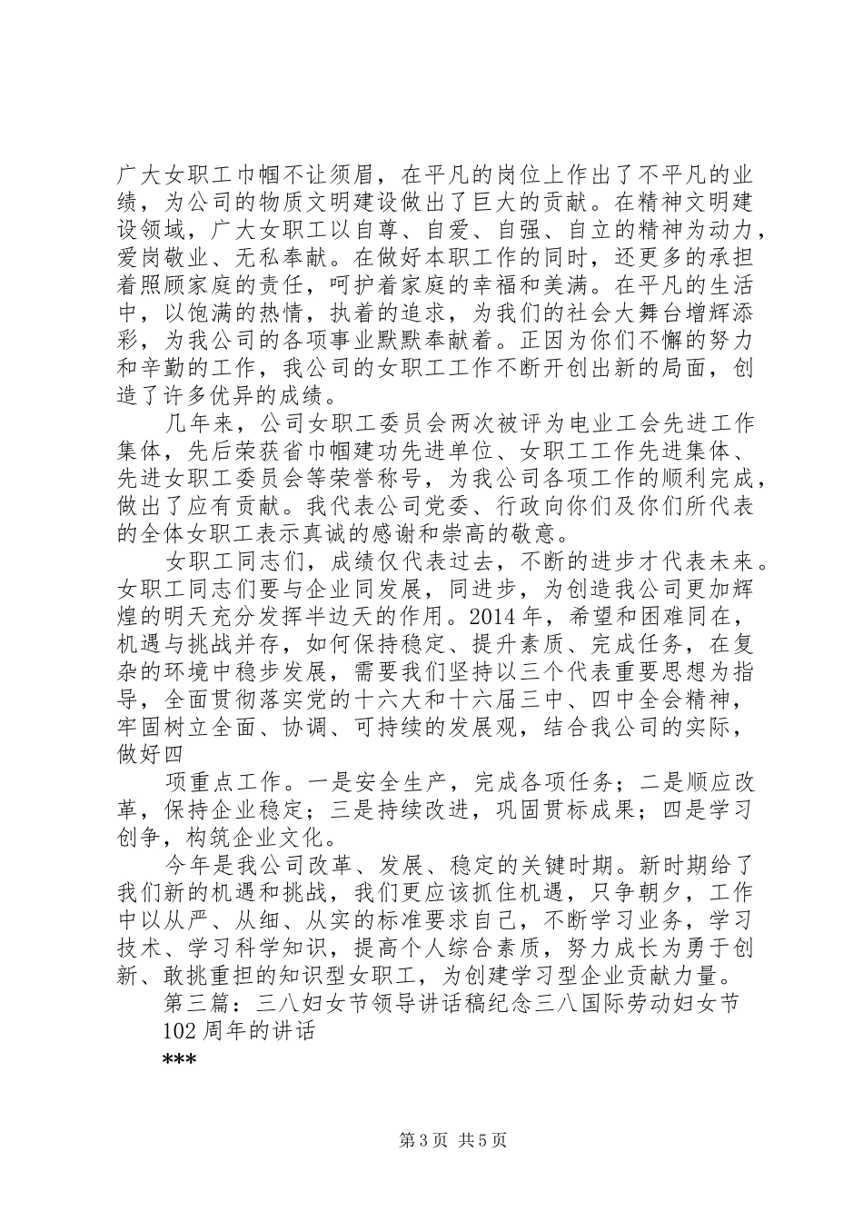 三八妇女节上公司领导的讲话发言稿(公司,讲话发言稿,领导)_第3页