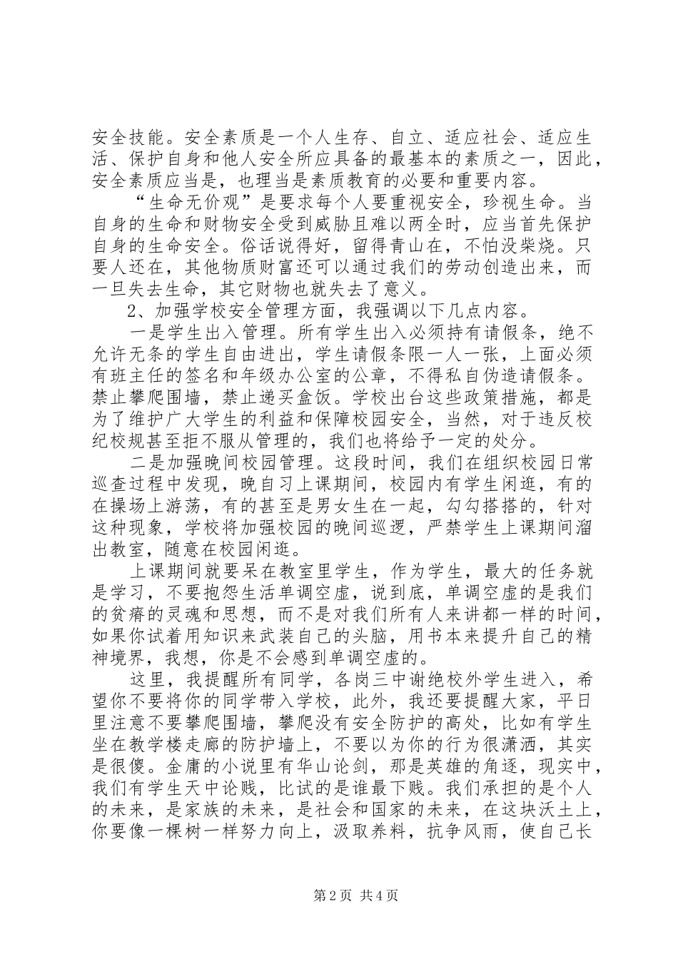 安全教育大会的讲话发言稿_第2页