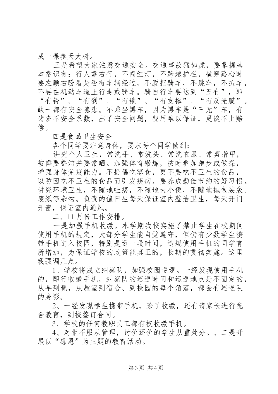 安全教育大会的讲话发言稿_第3页