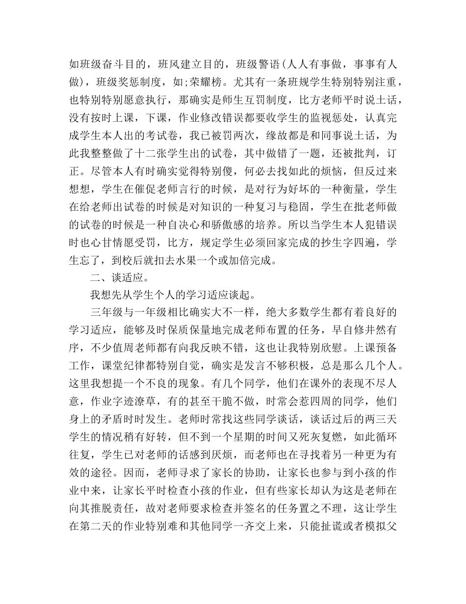小学三年级家长会班主任参考演讲稿 _第2页