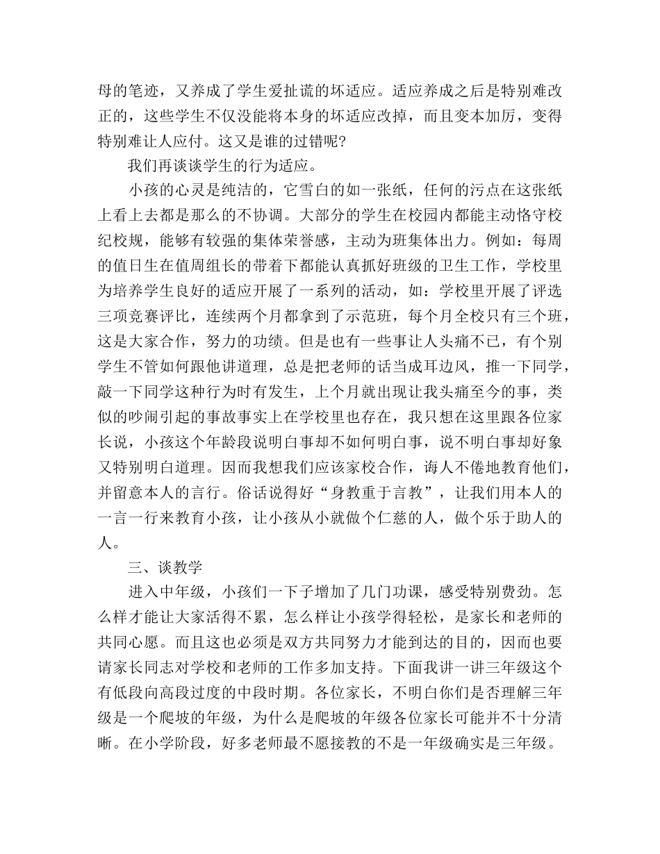 小学三年级家长会班主任参考演讲稿 _第3页