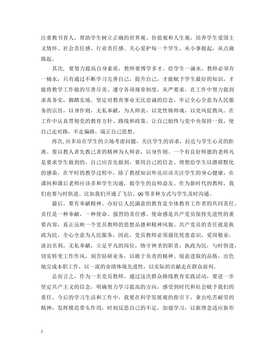 学习党员群众路线心得体会3篇 _第2页