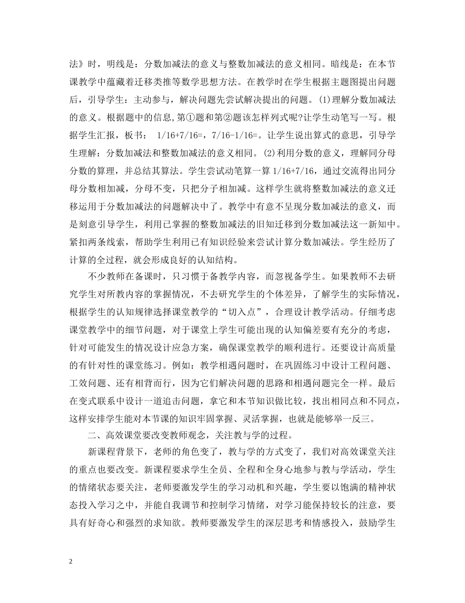 教师高效课堂心得体会 _第2页