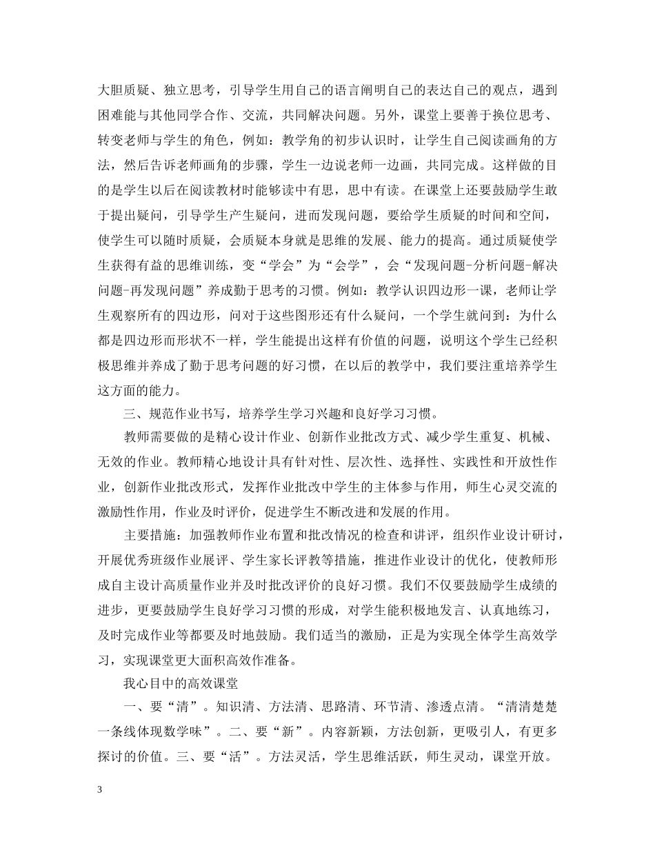 教师高效课堂心得体会 _第3页