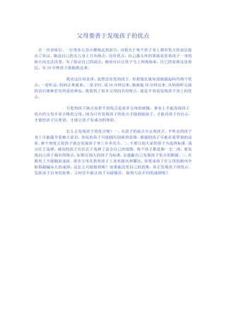 父母要善于发现孩子的优点