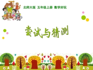尝试与猜测葛红霞