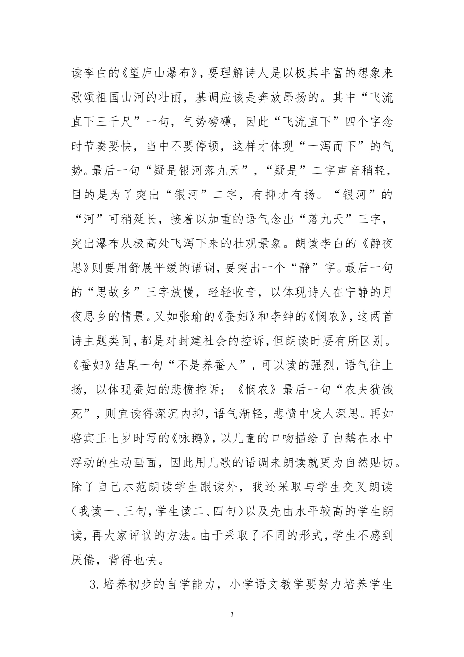 浅谈儿童学古诗（陈观吉）_第3页