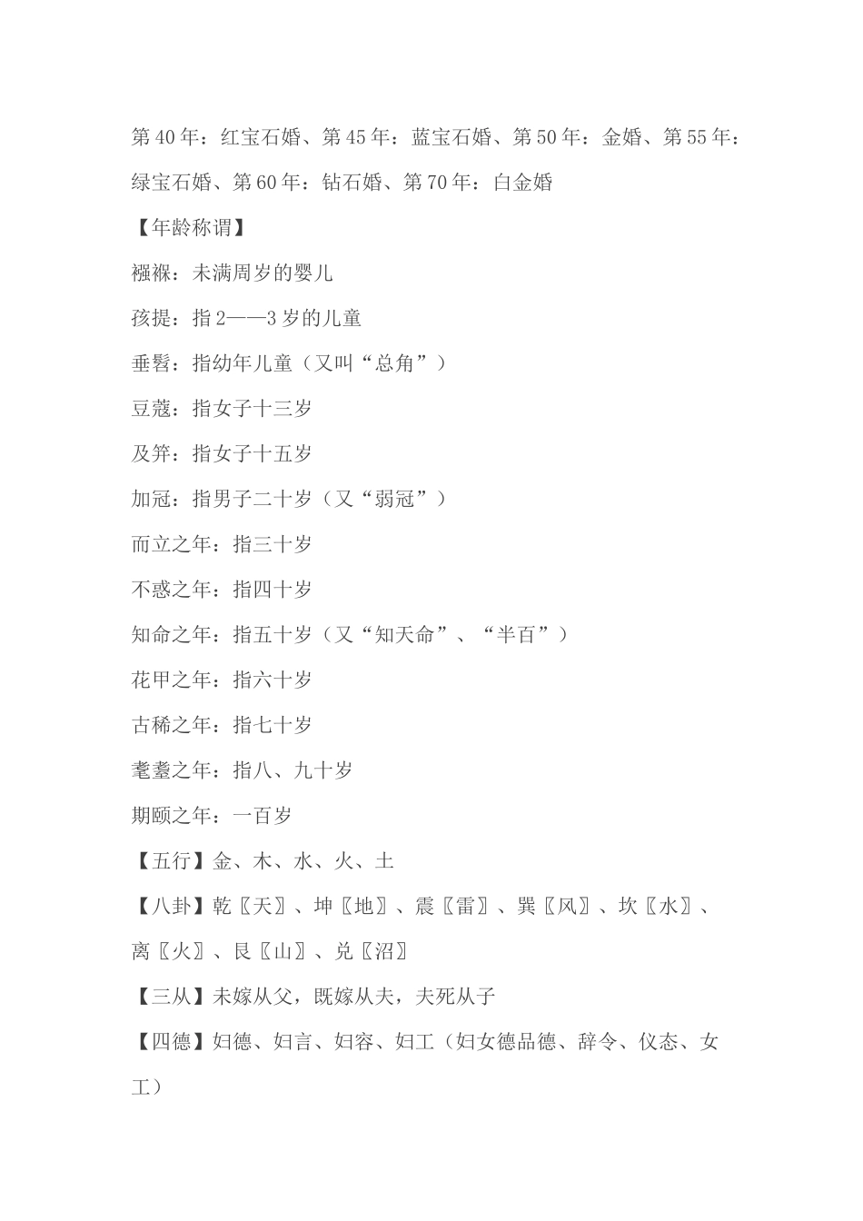 你了解这些知识吗_第2页