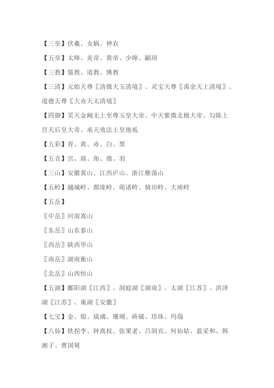 你了解这些知识吗_第3页