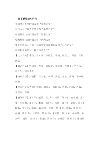 你了解这些知识吗