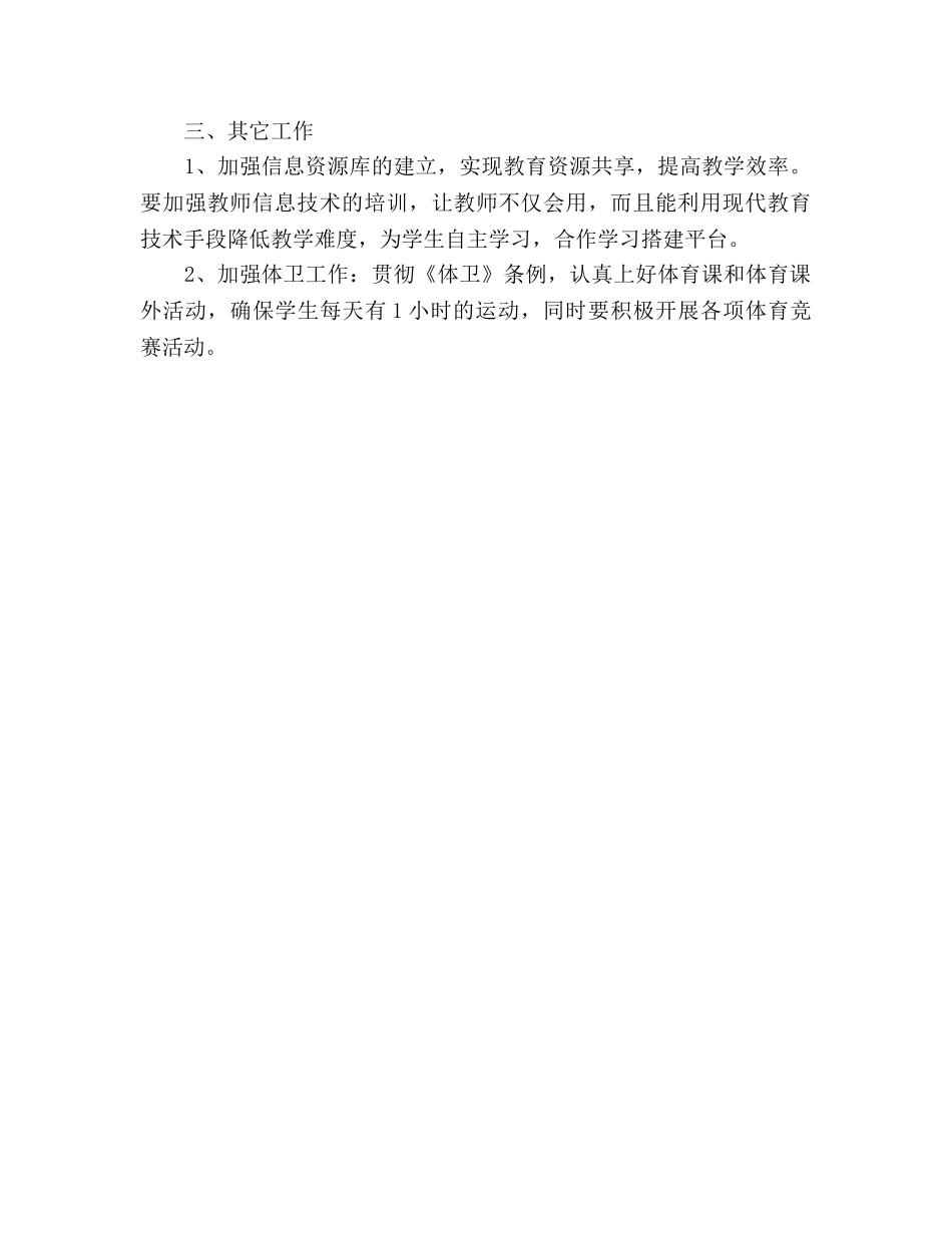 学校教导处工作参考计划(1) _第3页