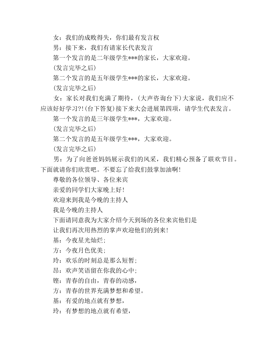 家长会主持稿校园的纯真挥洒 _第2页