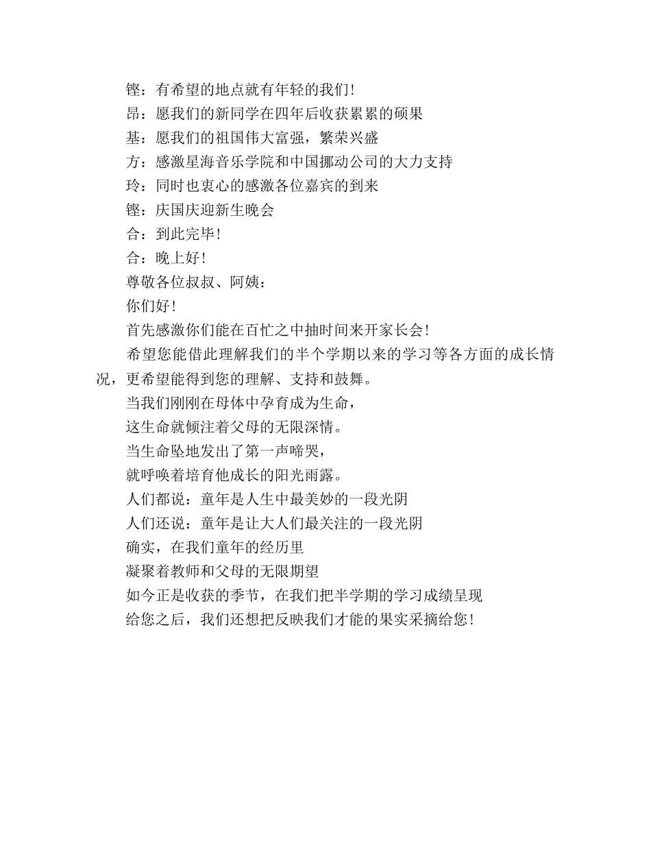 家长会主持稿校园的纯真挥洒 _第3页