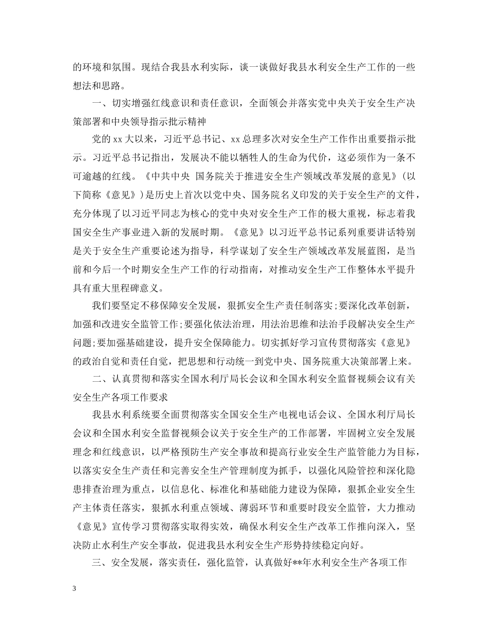 关于领导干部安全生产心得体会6篇 _第3页