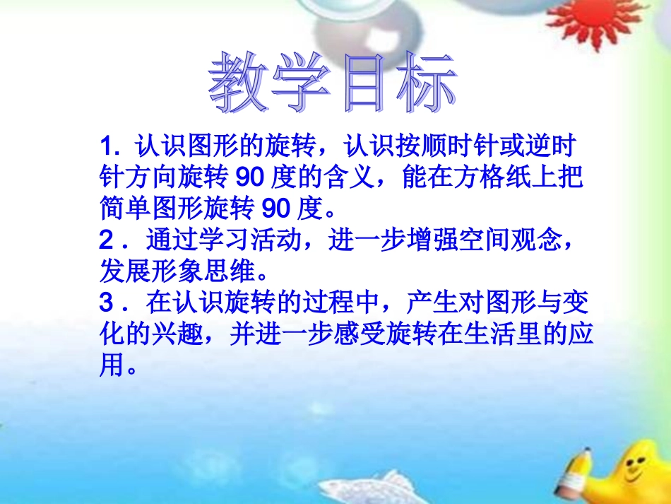 苏教版四年级下册数学《图形的旋转》_第2页