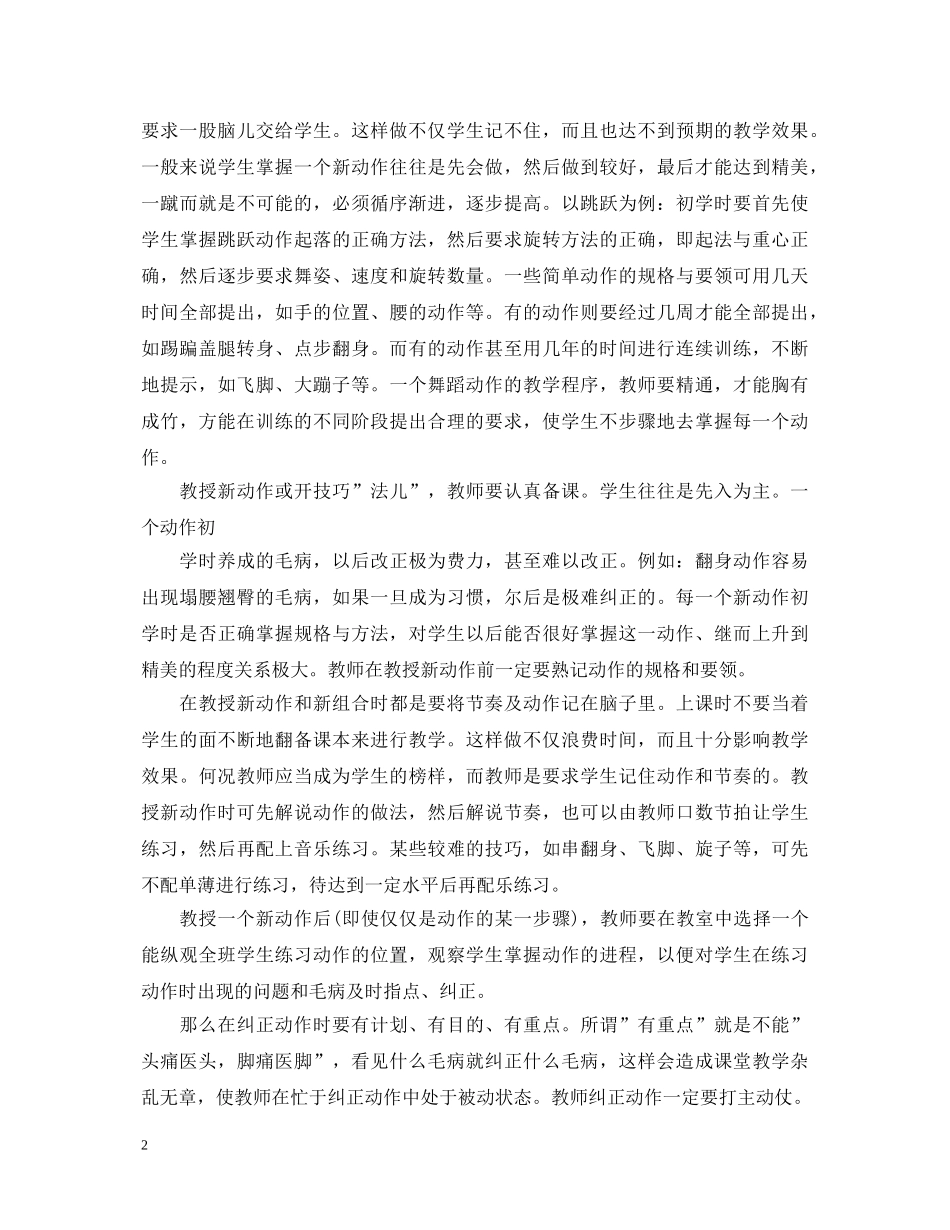 舞蹈老师心得体会感想 _第2页