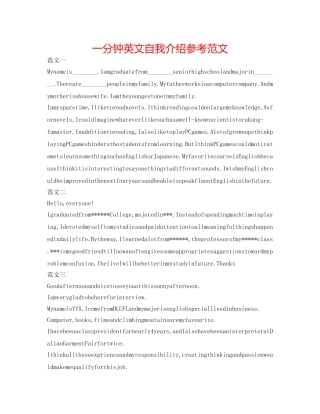 一分钟英文自我介绍参考范文 