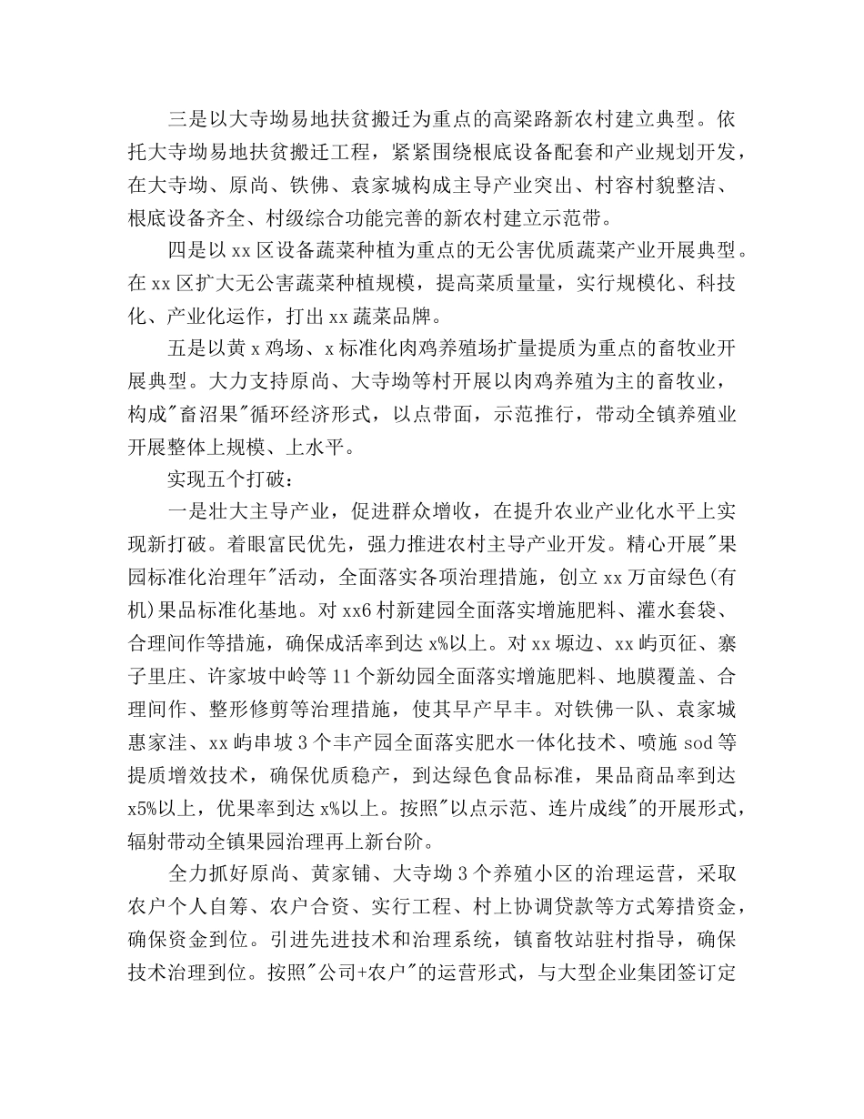 乡镇政府工作参考计划范文 _第2页