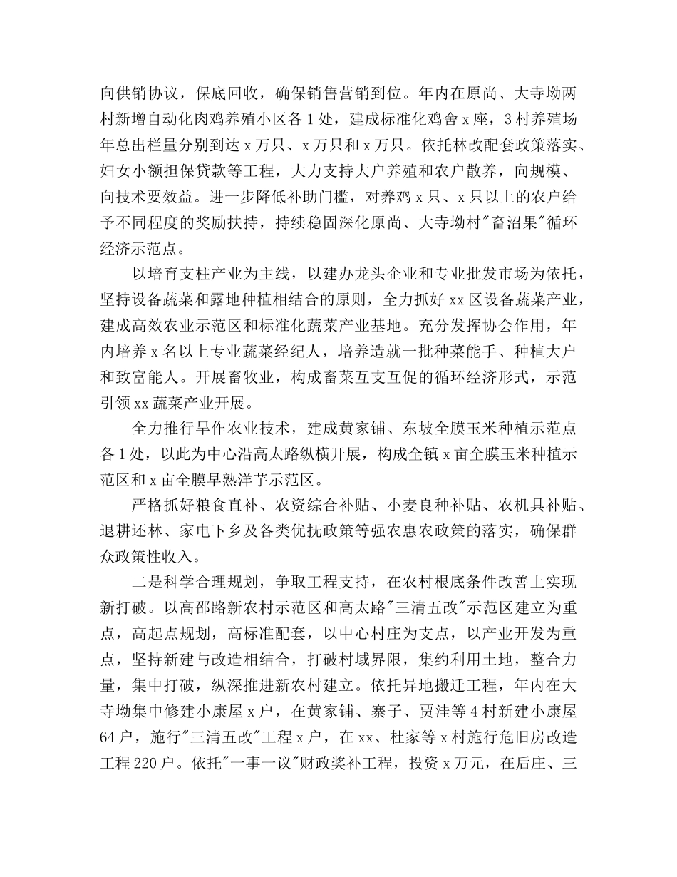 乡镇政府工作参考计划范文 _第3页