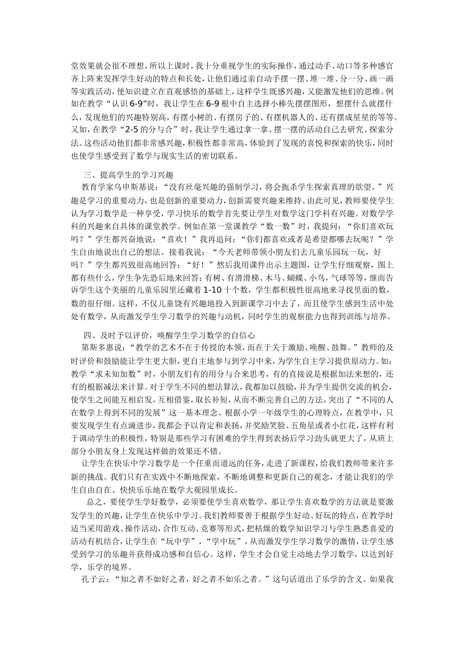 浅谈如何让孩子在快乐中学习数学 (2)_第2页