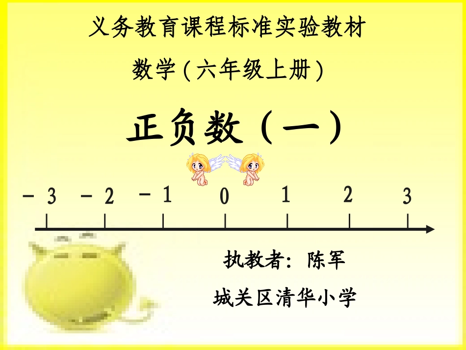 正负数MicrosoftPowerPoint演示文稿_第1页