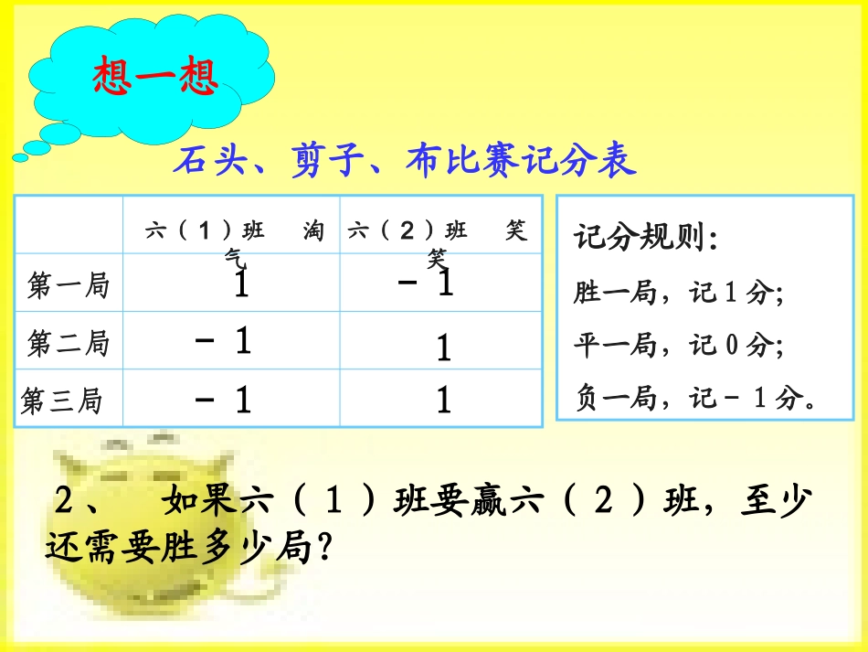 正负数MicrosoftPowerPoint演示文稿_第3页