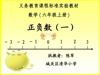 正负数MicrosoftPowerPoint演示文稿
