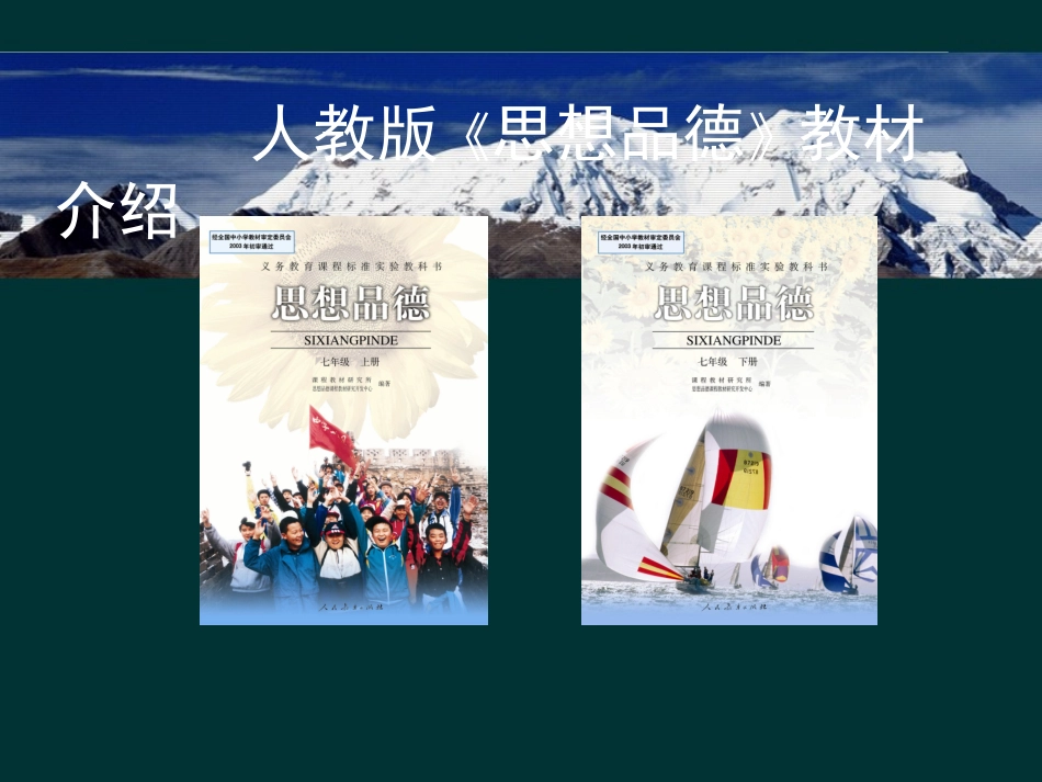 思想品德（七年级上）1～３_第2页