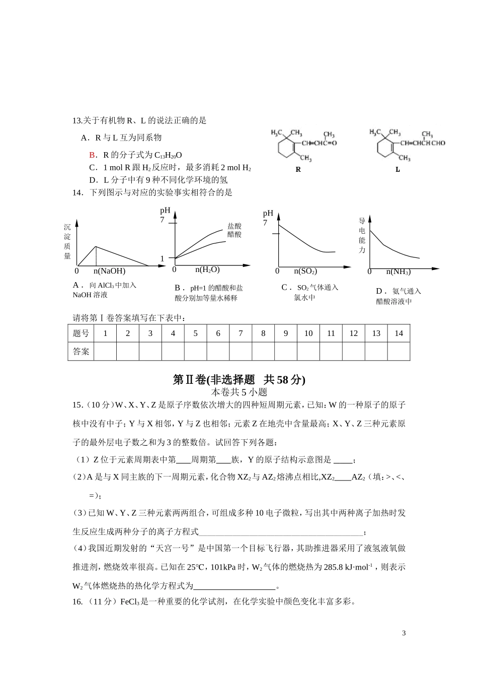 2011-2012高二化学（理）_第3页