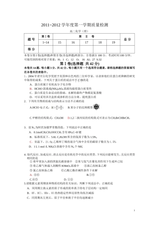 2011-2012高二化学（理）