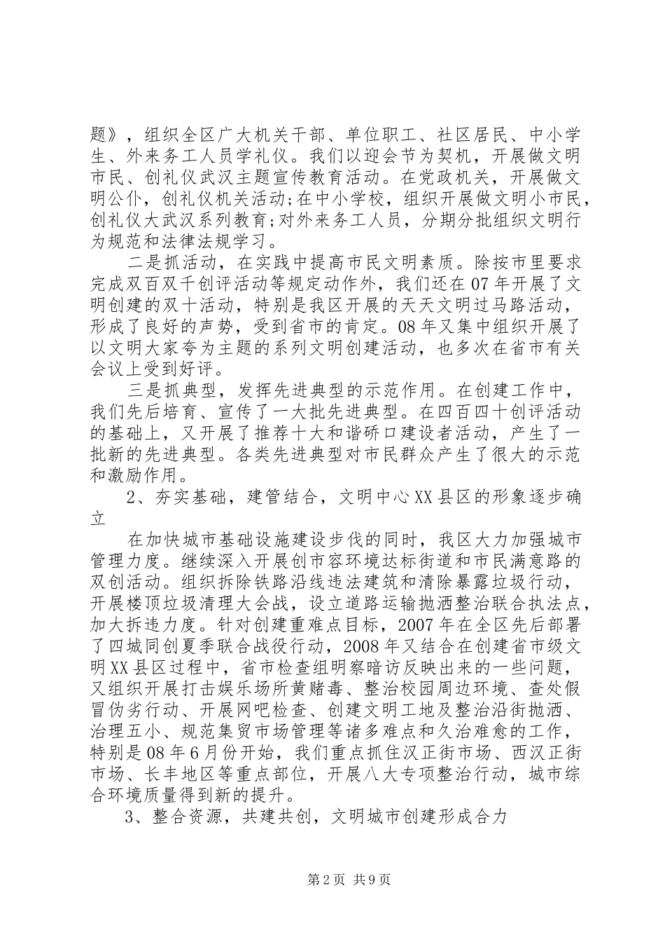 精神文明建设会议上的讲话发言稿精神文明建设讲话发言稿_第2页