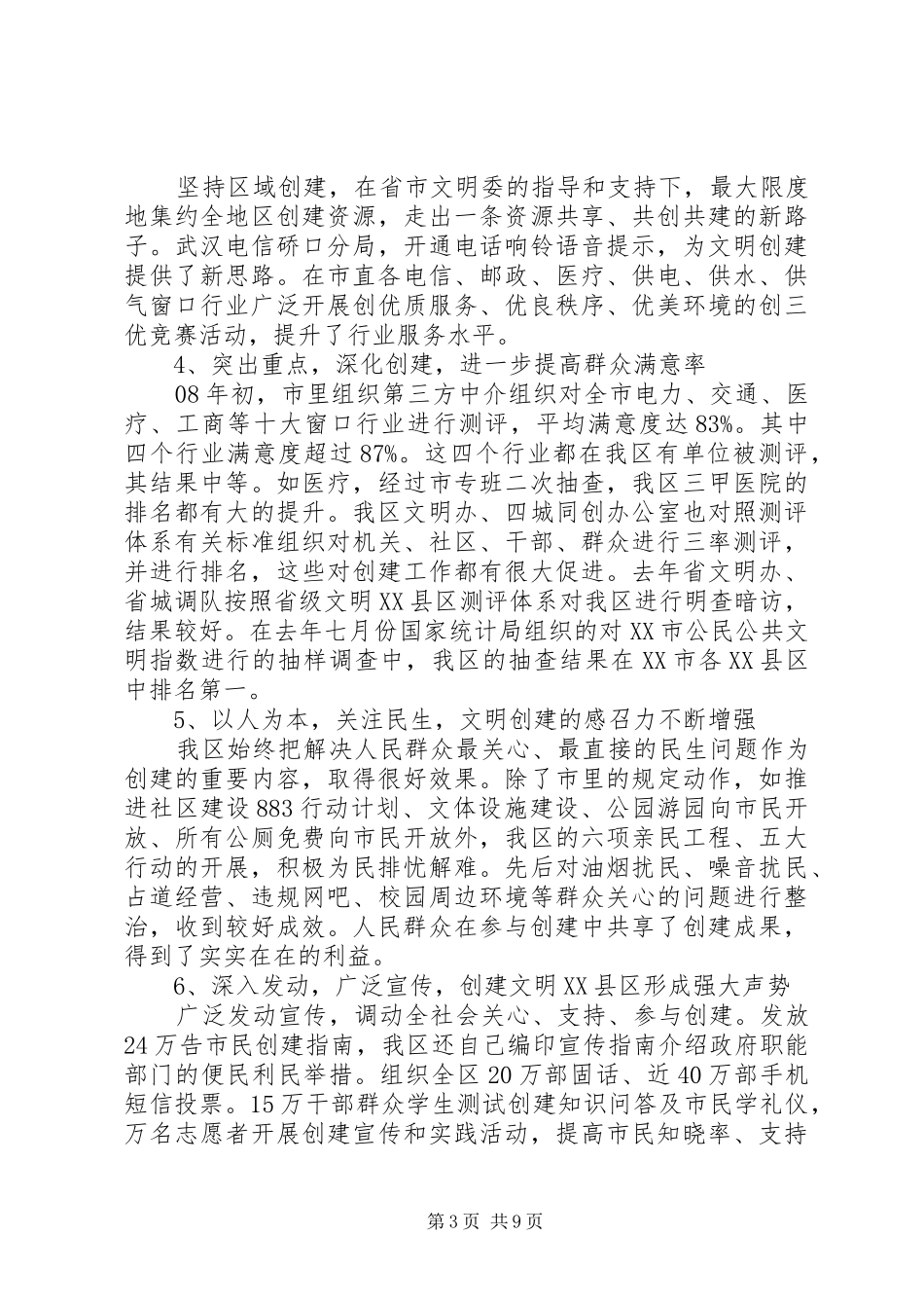 精神文明建设会议上的讲话发言稿精神文明建设讲话发言稿_第3页