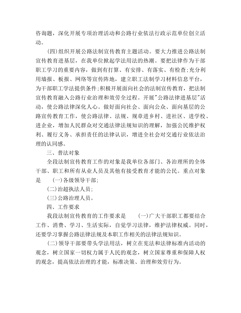 公路段普法的工作参考计划 _第3页