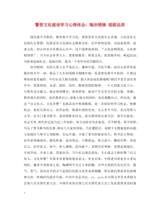 警营文化建设学习心得体会：陶冶情操 砥砺品质 