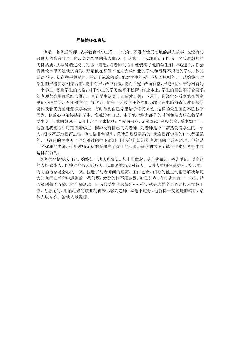 师德榜样在我身边_第1页