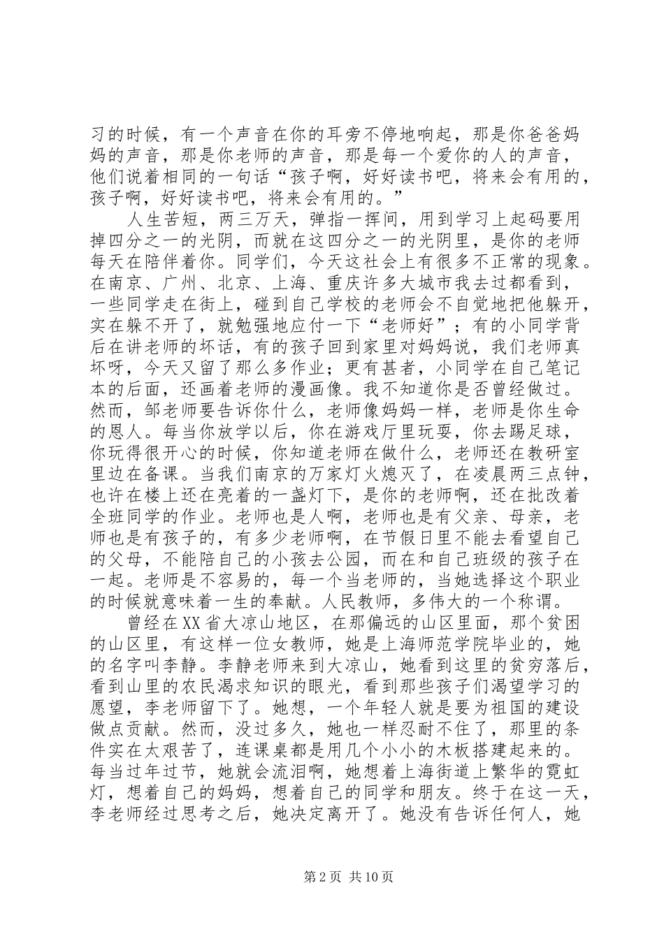 《感恩让世界充满爱》演讲稿_第2页