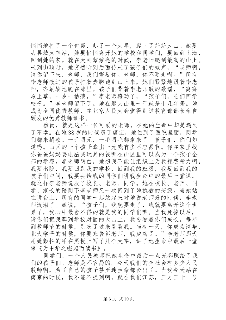 《感恩让世界充满爱》演讲稿_第3页