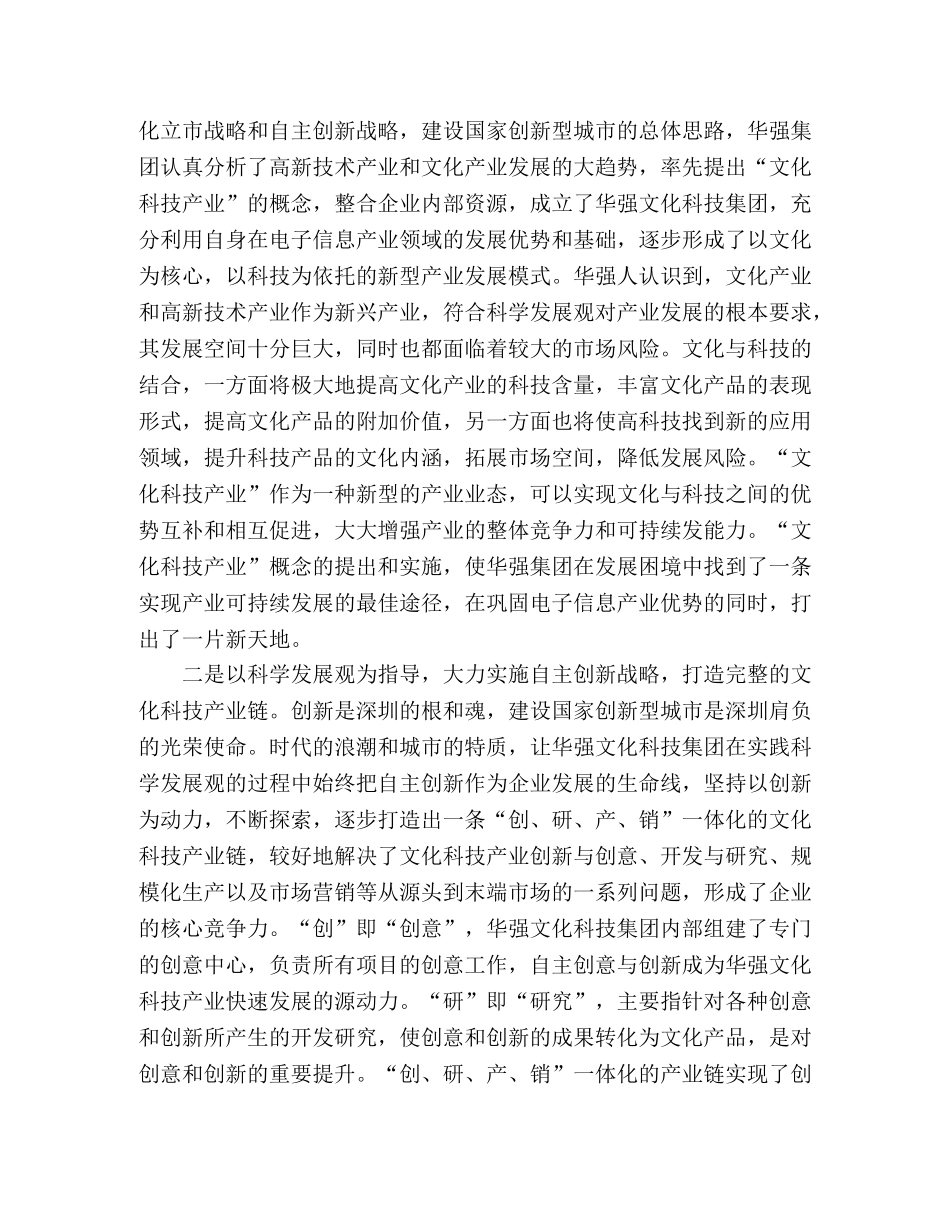 学习实践科学发展观心得体会：探索文化与科技结合之路 _第2页