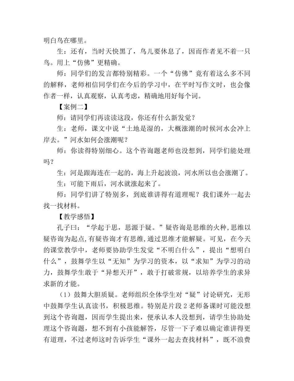 教案人教版四年级语文《鸟的天堂》教学札记_3 _第2页