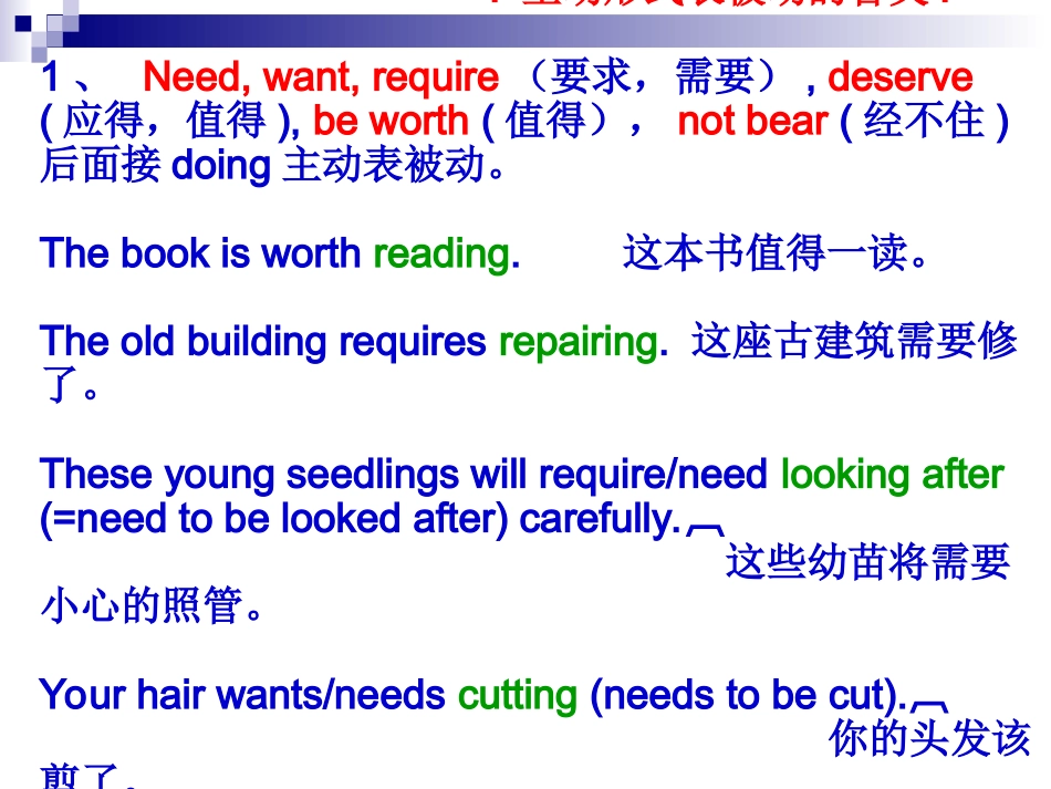 高考英语中主动表被动现象_第2页