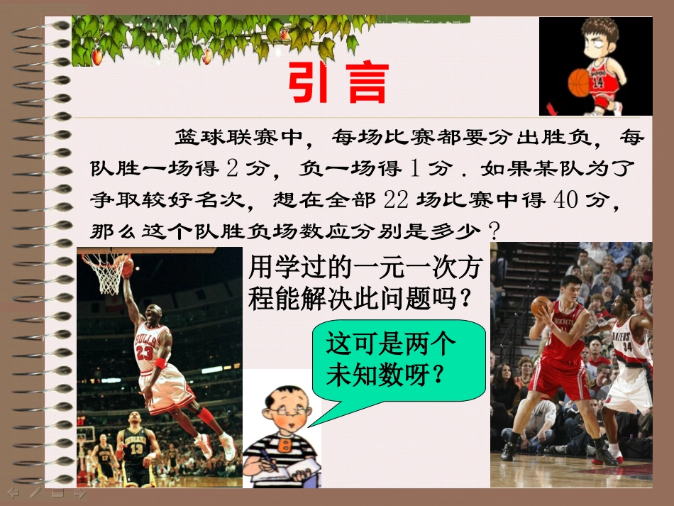 《二元一次方程组》参考课件1_第2页