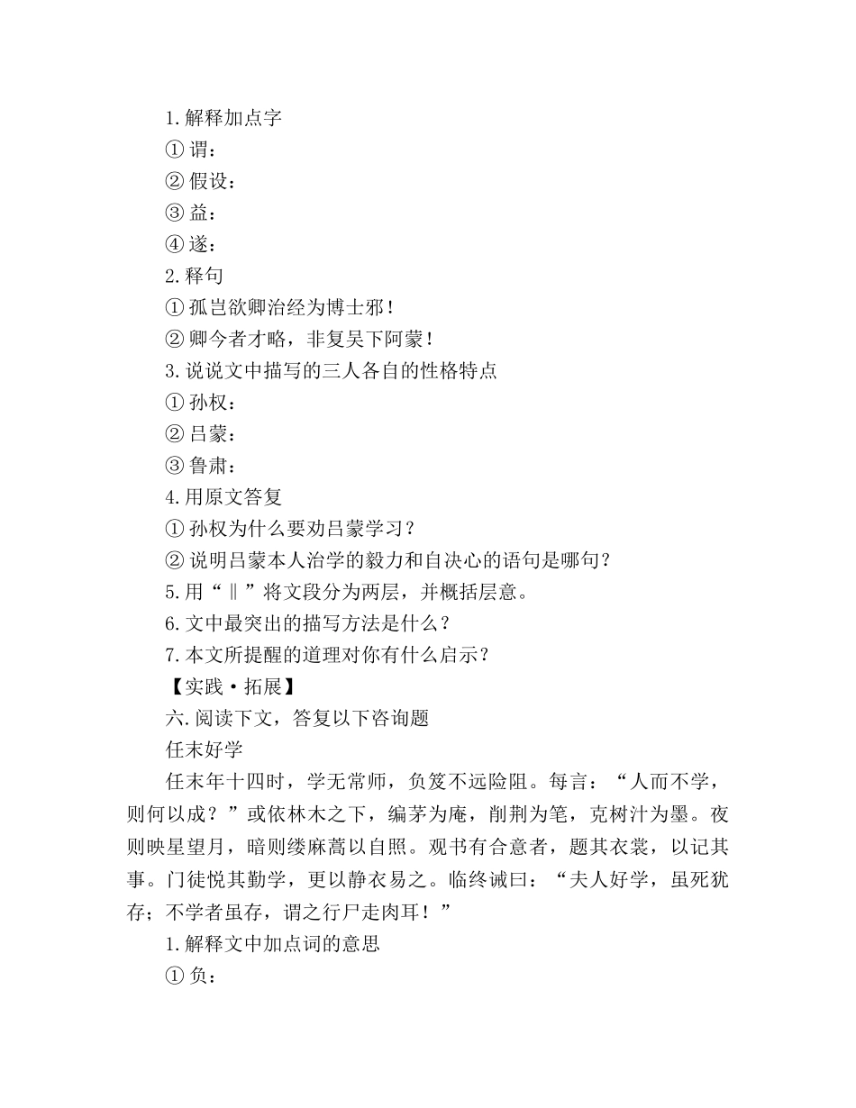 教案人教版七年级语文下册第15课《孙权劝学》同步练习及答案 _第2页