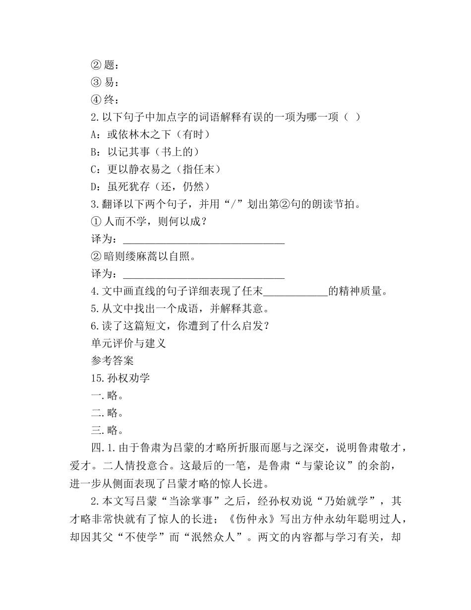 教案人教版七年级语文下册第15课《孙权劝学》同步练习及答案 _第3页