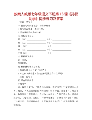 教案人教版七年级语文下册第15课《孙权劝学》同步练习及答案 