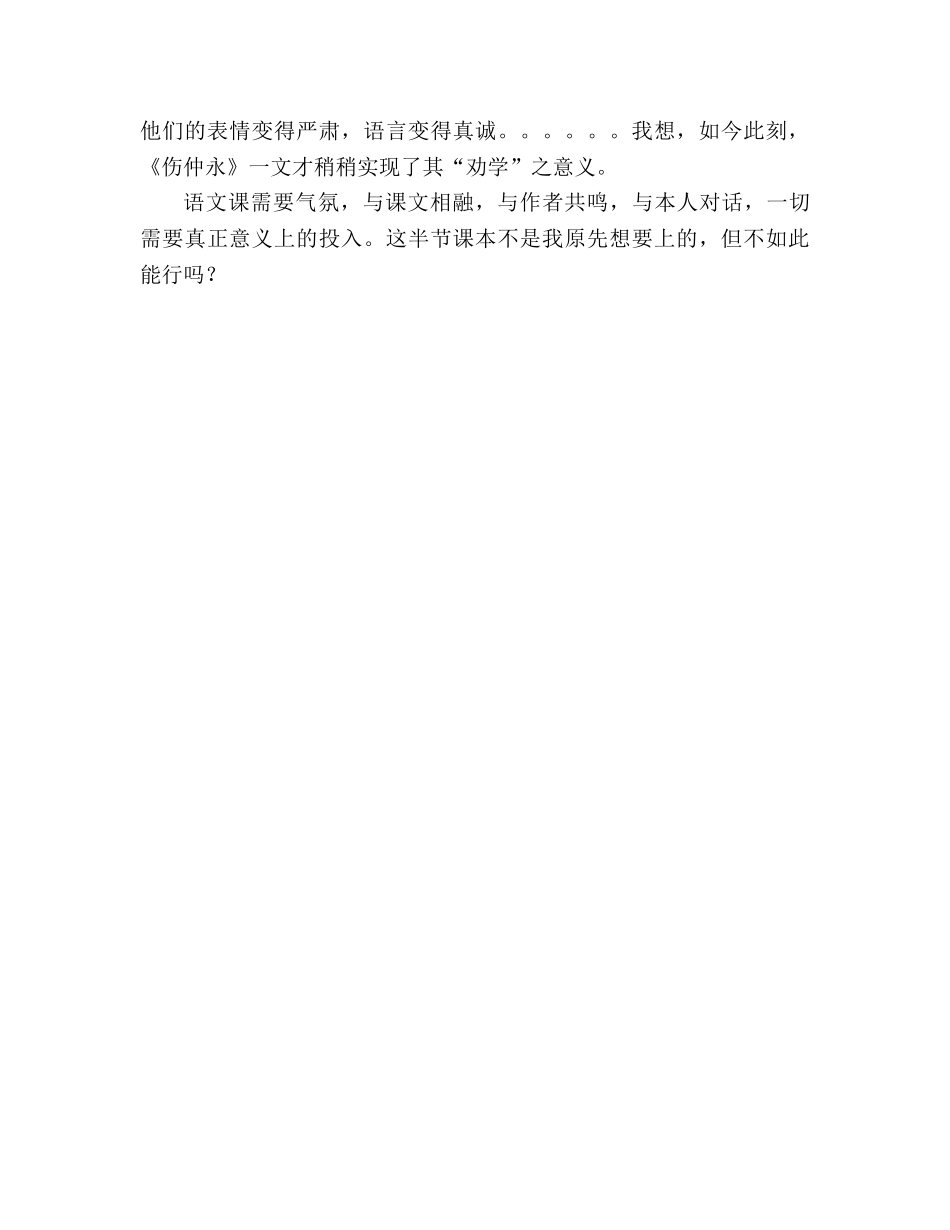 教案人教版七年级语文下册《伤仲永》教学反思范文 _第2页