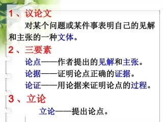 学习选取立论的角度课件改好