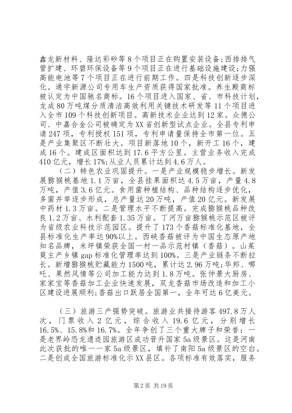 县委经济工作会议的讲话稿_第2页