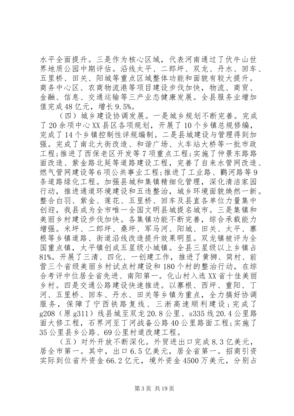 县委经济工作会议的讲话稿_第3页