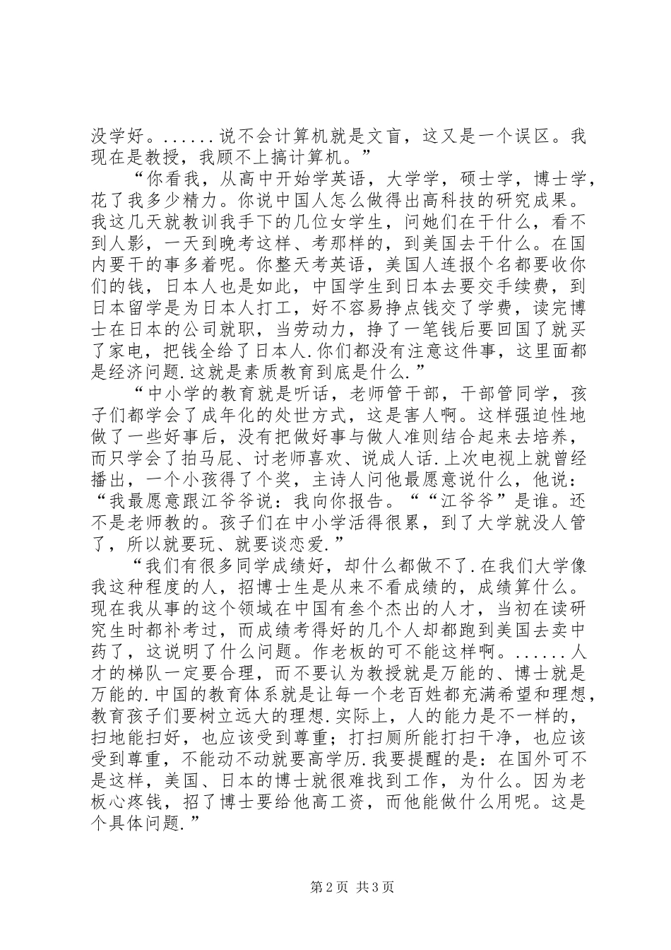 教授精彩演讲稿二_第2页